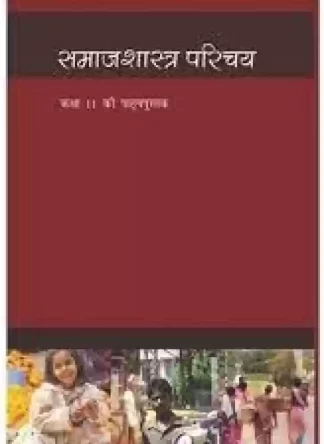 Samajshastra Parichaya Class - 11 NCERT