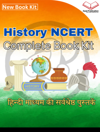 Old Ncert History Class 6-12  Book Kit हिन्दी माध्यम