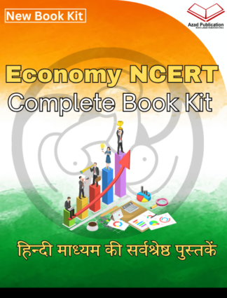 Old Ncert Economy Class 11-12 Book Kit हिन्दी माध्यम