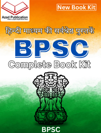 BPSC Exam Complete Book Kit | हिन्दी माध्यम