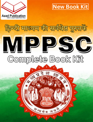 MPPSC Exam Complete Book Kit | हिन्दी माध्यम