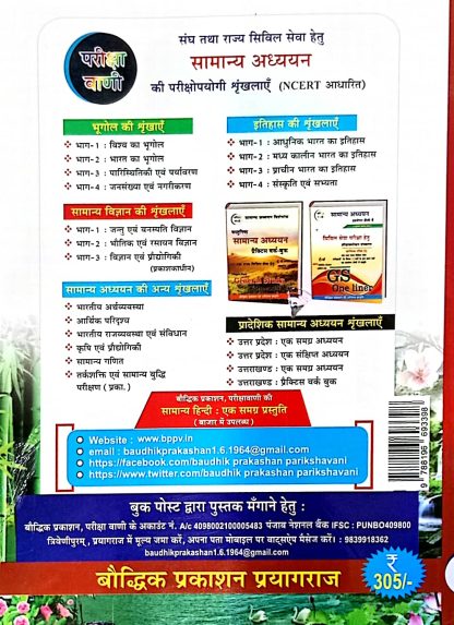 Parishtiki Evm Paryavaran SK OJHA - Image 2