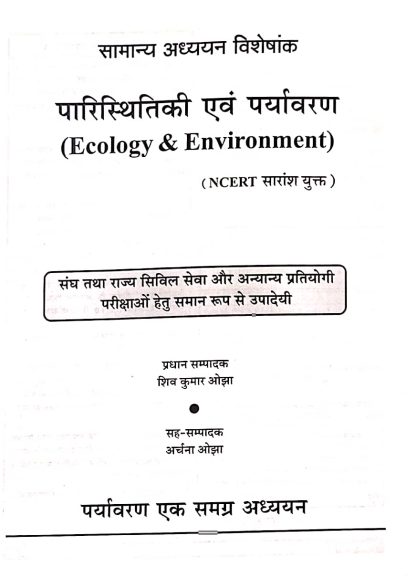 Parishtiki Evm Paryavaran SK OJHA - Image 3