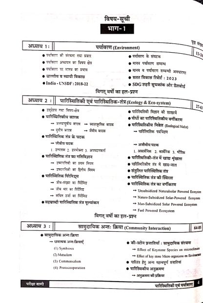 Parishtiki Evm Paryavaran SK OJHA - Image 4