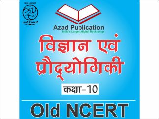 Vigyan Evm Prodyogiki Class 10|| Hindi ||  Old Ncert