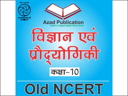 Vigyan Evm Prodyogiki Class 10|| Hindi ||  Old Ncert
