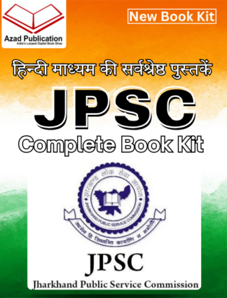 JPSC Prelims Exam Complete Book Kit | हिन्दी माध्यम