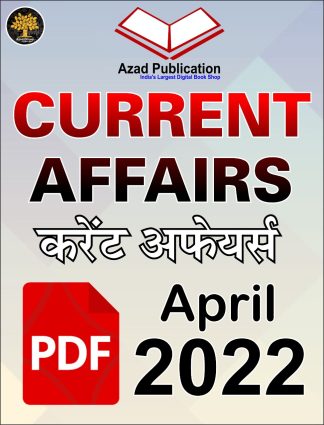 Current Affairs pdf April 2022