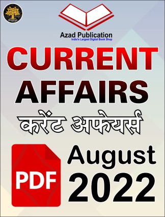 Current Affairs || Pdf  August 2022