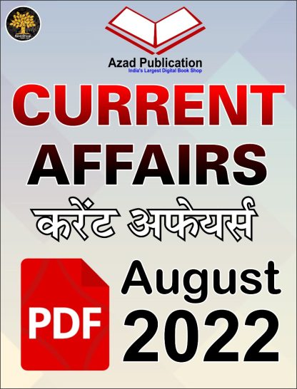 Current Affairs || Pdf  August 2022