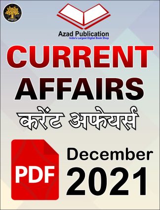 Current Affairs Pdf December 2021
