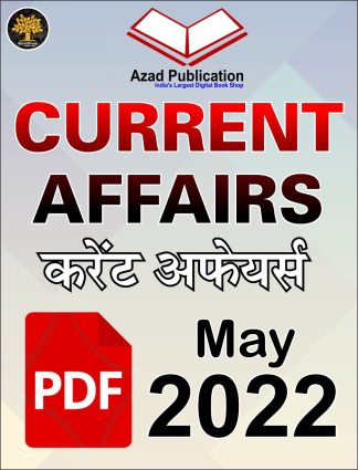 Current Affairs pdf May 2022