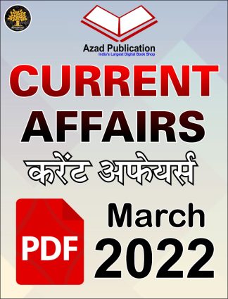 Current Affairs pdf March 2022