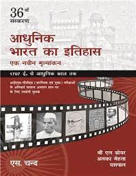 Adhunik Bharat Ka Itihas:  B. L. Grover
