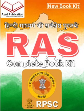RAS Exam Complete Book Kit | हिन्दी माध्यम