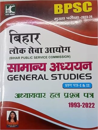 BPSC Samanya Adhyayan Mains Exam 2023-24