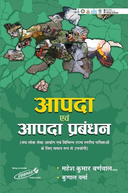 Apda Avem Apda Prabhandhan  Mahesh Kumar Barnwal