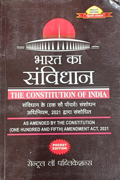 Bharat Ka  Samvidhan Bare Act
