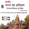 Prachin Bharat Ka Itihas |  S K Ojha