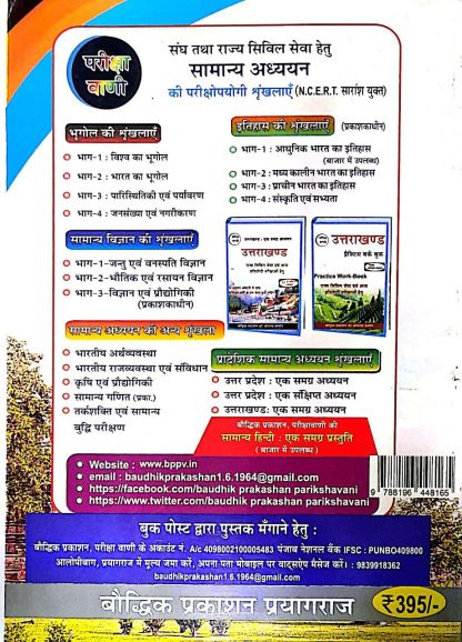 Prachin Bharat Ka Itihas |  S K Ojha - Image 2