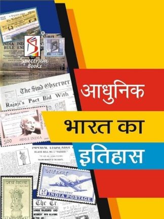 Adhunik Bharat Rajiv Ahir 25E,D