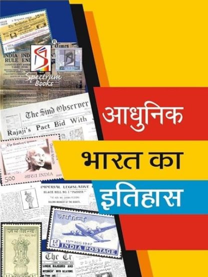 Adhunik Bharat Rajiv Ahir 25E,D