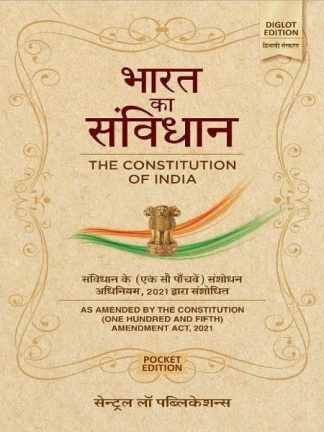 Bharat Ka Samvidhan Bare Act 12E,D