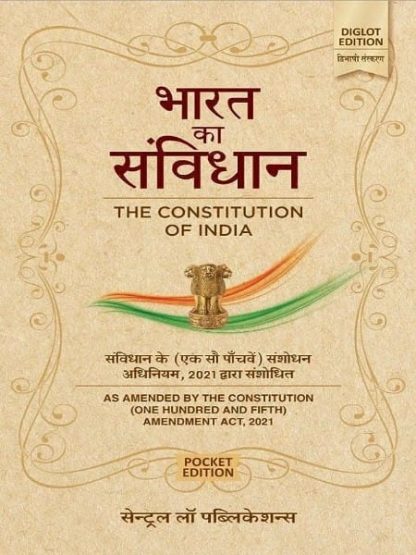 Bharat Ka Samvidhan Bare Act 12E,D