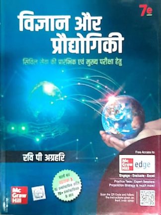Vigyan aur Praudyogiki Ravi P Agrahari 7th Edition