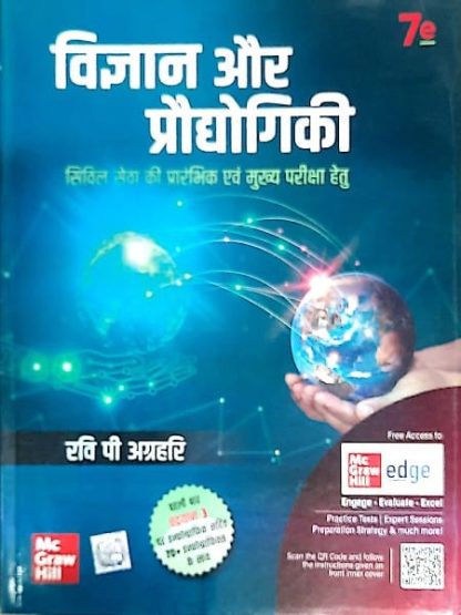 Vigyan aur Praudyogiki Ravi P Agrahari 7th Edition