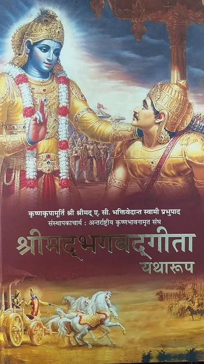 Shrimad Bhagvad Gita - Yatharup - (Hindi Language) - [ORIGINAL - As it Is] - by ISKCON - A.C. Baktivedanta Swami Prabhupada - 2024/Ed.